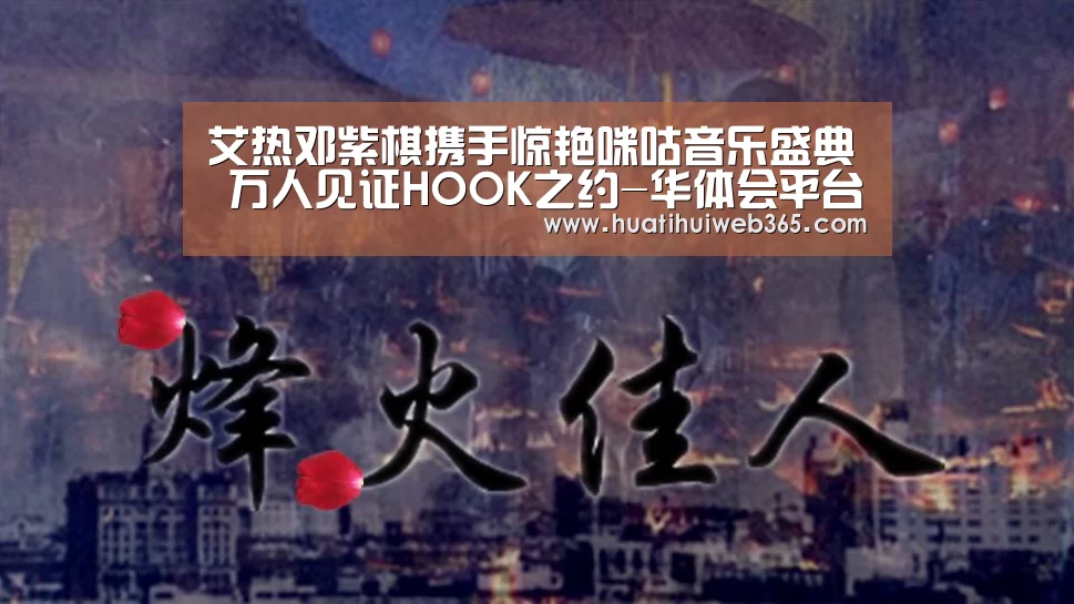 华体会平台