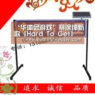 华体会频道