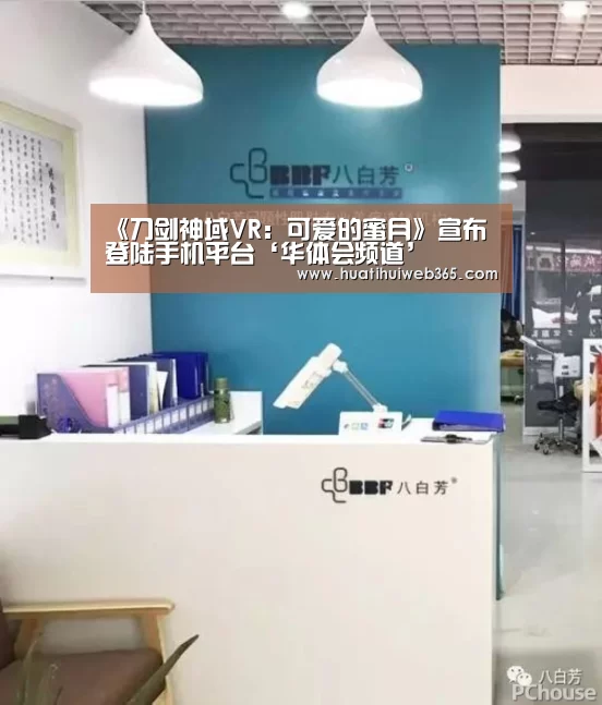 华体会频道