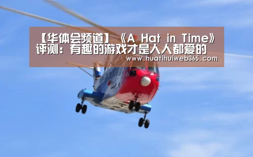 华体会频道
