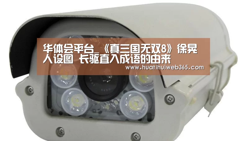 华体会游戏