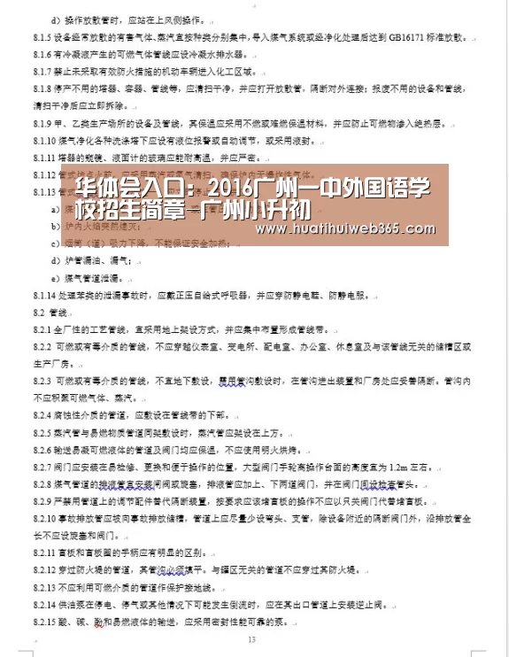 华体会入口:2016广州一中外国语学校招