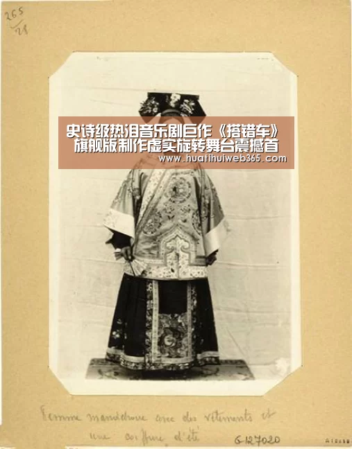 史诗级热泪音乐剧巨作《搭错车》 旗舰版制