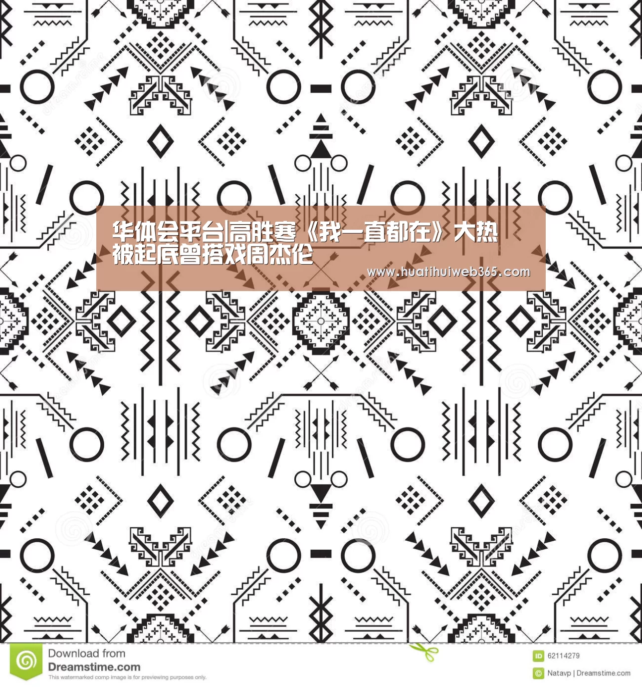 华体会平台|高胜寒《我一直都在》大热 被起底曾搭戏周杰伦(图4) 华体会频道